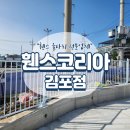 김포농협주유소 이미지