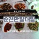 우리해물탕 | 순천만 갈대밭 식당 리얼 후기: 해물탕, 꼬막정식, 통갈치구이 맛집 탐방!