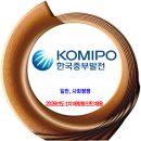 한국중부발전 채용 / 2026년도 1차 체험형 인턴 채용공고 이미지