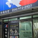 영무 체육관 이미지