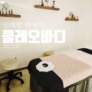 클레오바디