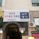 남천밥집 이미지