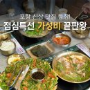 장성-06 | 포항북구맛집 가성비 좋은 장성동 옥된장 점심특선