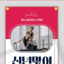 신성프라자(부개로61-6) | 🐴앤더스필라테스/26년 신년 이벤트