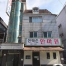 관평로 69번길 7-32 | [평촌역 범계역 마사지] 국가공인 '신약손안마원' 방문 후기 (경기 안양시 동안구 평촌동) | 힐링하트 추천