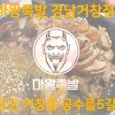 마왕족발 거창점 이미지