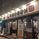 서울명품민물장어 이미지