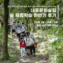 하늘문화로47번길 | [내포문화숲길] 숲 체험학습 하반기ㅣ프로그램 후기🌲