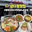 오봉도시락평택이충점 | 평택 고덕 고기 맛집 냅다청양집 평택고덕점