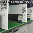 미래스크린골프 이미지