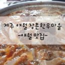 장촌한우마을 이미지