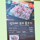 다율동 산더미오리불고기 든든한 보양식