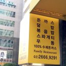 행복한돈까스 이미지