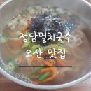 정담멸치국수