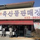 축산물판매장