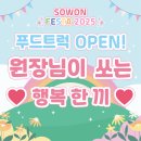 아이큰별어린이집 | 소원어린이집 원장님이 쏘는 분식차 푸드트럭!