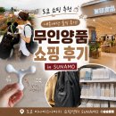 5617 | 일본 무인양품 추천템｜도쿄 미나미스스나마치 무지 괄사·일본에서만 본 제품 쇼핑 후기(한국엔X)