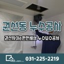 영통2동 e-편한세상아파트 | 권선동 권선자이e편한세상 아파트 누수보수공사 후기