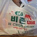 비촌
