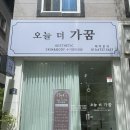 오늘더 | 광주 장덕동 하체 수기관리 추천, 붓기 싹 풀린 오늘더가꿈 후기✨