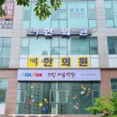 오송삼성한의원 이미지