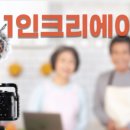 1인 크리에이터 전문가 자격증 이미지