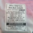 집에서 먹는 영화관 버터구이오징어 "우량각시 페스츄리 오징어" 내돈내산 후기