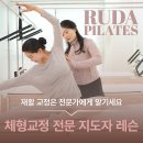 [반포동] 반포 루다필라테스 소개 &amp; 수업방식 &amp; 실제후기