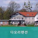 다오리펜션 네이버블로그