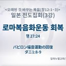 2023년 10월 4일 수요일 오래된 것을 바꾸는 복음 – 로마 복음화 운동 회복 이미지