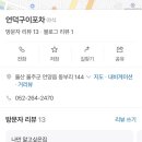 언덕구이포차 이미지