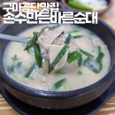 손수만든바른순대