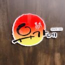 롯데리아(부산초읍) 이미지