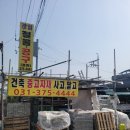 평택건재공구&인테리어 이미지