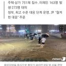 기록적 폭우 서울·경기 7명 사망 + 코로나 신규 확진 14만명 돌파 이미지