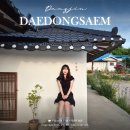 태성태권도 | 당진 데이트 하기 좋은 한옥카페 대동샘 버베나 포토존
