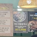 최피디해물칼국수 도안가수원점 이미지
