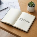 부동산 권리분석의 정석 이미지