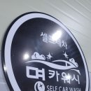 명카워시 이미지