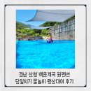 사미정계곡펜션1호 | 산청 백운계곡 원펜션 당일치기 물놀이 평상대여 후기, 프라이빗 계곡수영장 추천