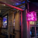 대도회관 - 수영구 광안해변로279번길 22 | 대도회관