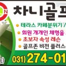 차니골프아카데미 이미지