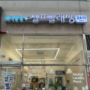 씨유 오산궐동대유점 | 오산 깨끗한 빨래방 추천 24시간, 카드 결제 가능한 워시팡팡 셀프 빨래방 궐동점 내돈내빨 후기