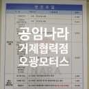 오광모터스 이미지