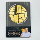 부자되는 생활 속 재테크 전략 | 돈찌는체질 후기 현실적인 자기계발 부자 되는 방법 모티브 책 추천