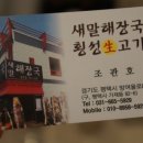 새말해장국 - 평택시 방여울로 85 | 새말해장국