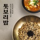 만나보리밥 이미지