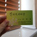 진피부.바디샵
