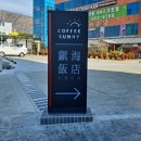 진해반점 - 창녕군 홍포길 14-18 | 진해반점