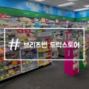 화이트약국 | 호주 브리즈번 드럭스토어 테리화이트 케미마트 약국 체인점